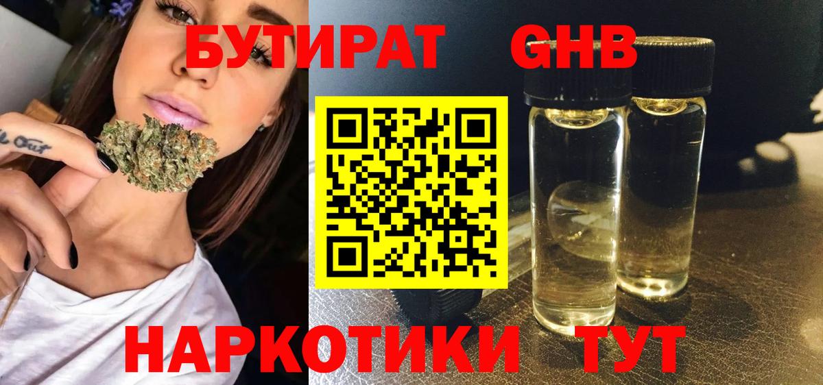 Бутират вода  Вход с VPN  Сафоново 