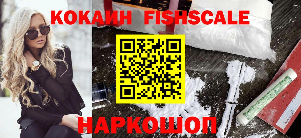КОКАИН FishScale  Cocaine Перу  Вход с VPN  Сафоново 