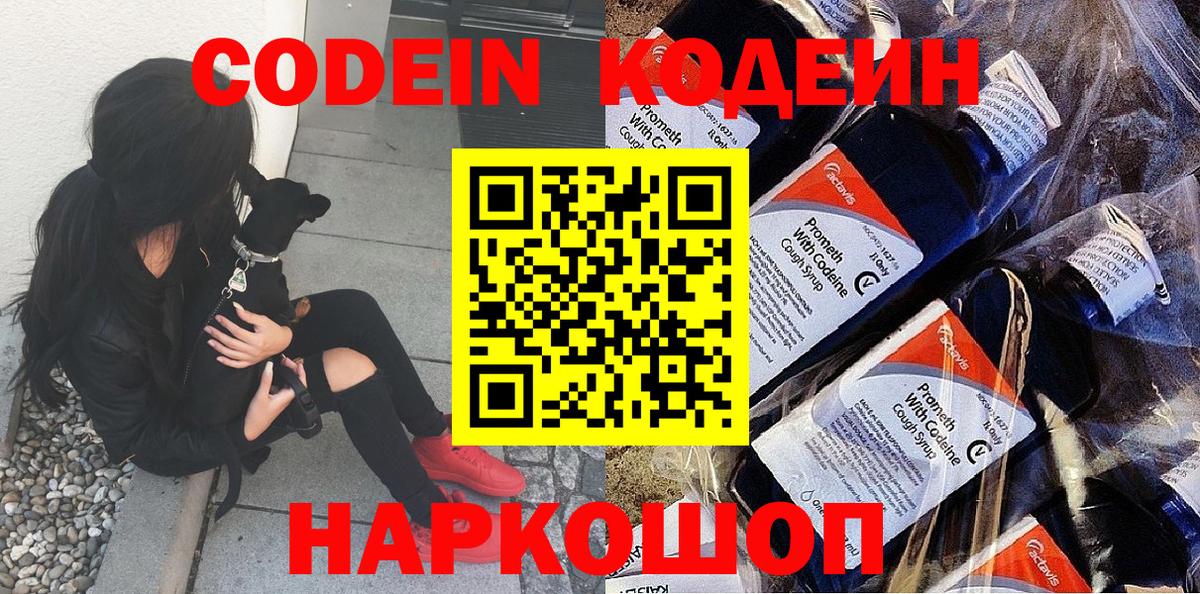 Кодеиновый сироп Lean напиток Lean (лин)  купить   Codein напиток Lean (лин)  Сафоново  Вход с VPN 