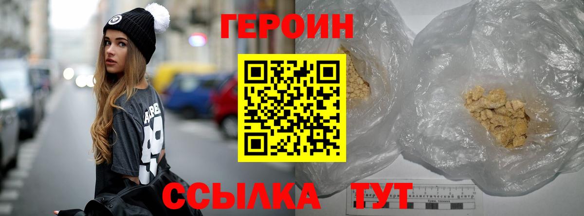 Героин Афган  Вход с VPN  ГЕРОИН  Сафоново 